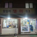답십리별미 이미지