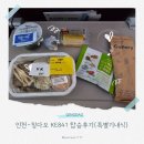 841 | 인천 칭다오 대한항공 KE841 A330-300 탑승 후기, 특별 기내식