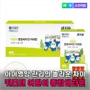 어린이 대상 영양, 위생 아동극 | 3일 만에 아이 영양 균형 달성 한 포로 시작하는 키즈텐 어린이 종합비타민 실전 비밀