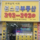 원스톱부동산공인중개사사무소 이미지