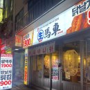 생마차종각역점 | [종각 맛집] 생마차 - 월급만 안 오르는 세상 가성비 있게 살자