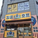 수원-1435 | [킹콩호프] 금곡동 치킨 맛집 솔직후기, 수원 금곡동 맛집 추천!