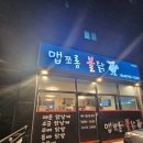 맵쪼롱불닭 이미지