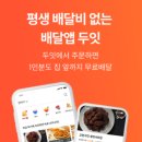 두잇(DO-EAT) 이미지