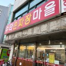 손짜장마을 | 마천 수타손짜장마을 수타면 간짜장 추천