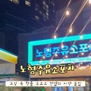 노형주유소 이미지