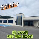 공정부동산중개법인주식회사 | ■용인남사창고임대- 1층700&#34; 지하창고200&#34; 교육연구시설 전력500kw
