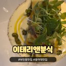 부민동맛집 이태리앤분식, 동아대부민캠퍼스 인근 가성비 좋은 이태리식당