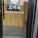 화덕마포찜갈비