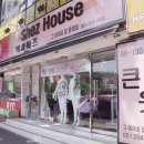 큰옷그여자네집
