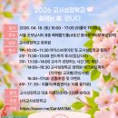 진솔테크 | 🏫 교사성장학교 4월 정기 총회 후기