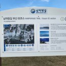 남파랑길 6코스 이미지