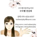 [공지] 수(手)다(多)쌤 전상희 선생님을 소개해요.