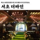 1-9. 서초 더바인 : 하우스웨딩 느낌의 색다른 예그리나 홀투어했어요 (체크리스트&amp;6월 견적공유)