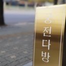 녹지다방 이미지