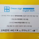 드림하이영수학원