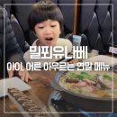 밀푀유나베로 유명한 홍대스앤샤 일산가로수길점. 일산호수공원 맛집으로 추천해요