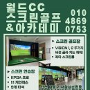월드cc스크린골프