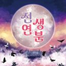 전생연분 - 아산시 | #13[러시아워 광주점] '전생연분' 후기