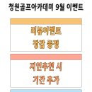 청원골프아카데미 이미지