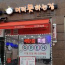 머리못하는집 - 161328 | 머리못하는집