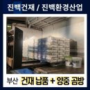 한일건재 - 동대문구 휘경로 65 | [206번째 납품후기] 부산 명지 스타필드 야간 건재 레미탈 납품 양중 곰방
