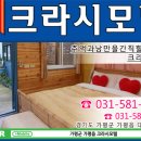 크라시모텔