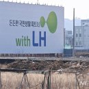 한국토지주택공사 경기남부지역본부 의왕과천사업본부
