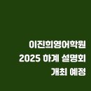 이진희영어학원
