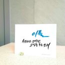 이플캘리그라피 이미지