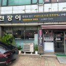 다리원 | 수유역 맛집 다리원 풍천장어 내돈내먹 후기