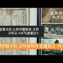 7. 故事成語고사성어 365(연재에 앞서 5 이미지