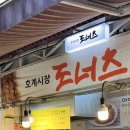 호계시장도너츠 이미지