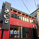 고기굽는놈 | [서울/광진구] 건대소고기맛집 &#34;건대 고기굽는놈 본점&#34;_솔직후기