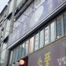 감성 감자탕 | [선릉] 선릉역맛집, 선릉 노포 감성 보양식감자탕 :: 원조해장촌 벌써 4번째 방문 후기