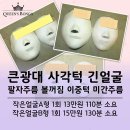 퀸즈본가