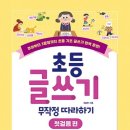 초등 글쓰기(하) 이미지