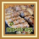 신의한수농장 | 마포고기맛집 동물복지농장에서 자란 한돈이 있는 월화식당 마포에서 저녁외식한 후기(ft.마포웨이팅맛집)