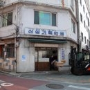 신성인쇄사 - 중구 충무로 54-7 | 신성인쇄사