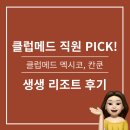 바로메드 | 클럽메드 칸쿤 가족여행 후기🌴 – 친구 &amp; 아이들과 함께한 완벽한 올-인클루시브 휴가