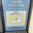 성봉로(3-88) | 청주시 스마트 무인 도서관 농협물류센터 무인도서관 이용후기