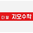 지오수학학원 - 성남시 분당구 판교로 436 | 지오수학학원
