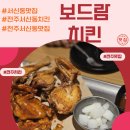 전주치킨맛집 전주치킨 서신동치킨집 서신동치킨맛집 _ 보드람치킨 전주서신점