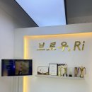 브로우;Ri