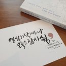 캘리그라피 (중급) 이미지