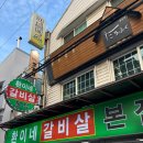 [건대/화양동 맛집] 고깃집 &#34;환이네갈비살2호점&#34; 후기