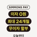 시몬스매트리스 호텔침대같은 편안함, 시몬스 전주완산점 방문후기