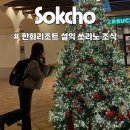 한화호텔&리조트(주) 설악워터피아 | 한화리조트 설악 쏘라노 조식 &#39;아르떼&#39; 설악 워터피아 가기 전 필수 코스 든든하게 시작~