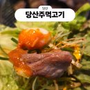 [당산역 맛집] 육즙 팡팡 터지는 당산주먹고기 솔직 후기! (주차/메뉴 꿀팁)