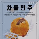 차성민과자점
